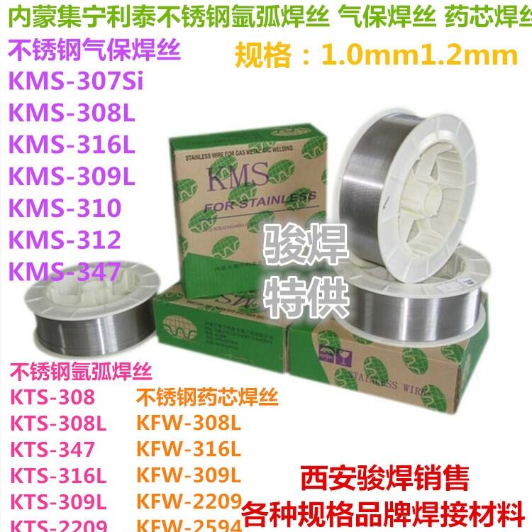 ɹ̩KMS-316L ER316LP䓺zKMS-309L 308L